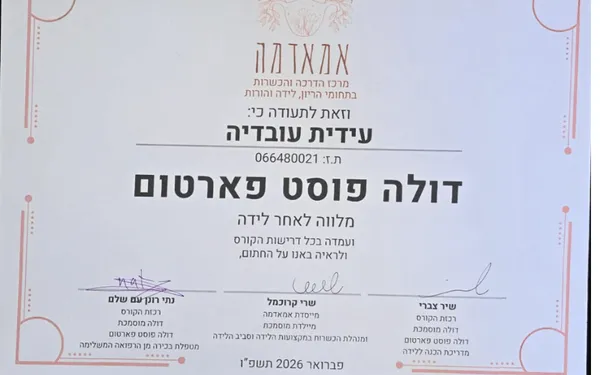 תעודת פוסט פארטום